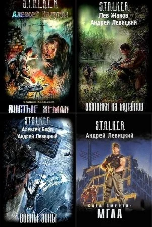 4 java-книги серии S.T.A.L.K.E.R. (для всех телефонов)