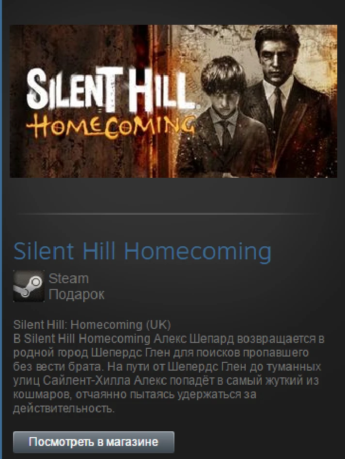 Silent Hill Homecoming (Steam Gift Region Free / ROW)