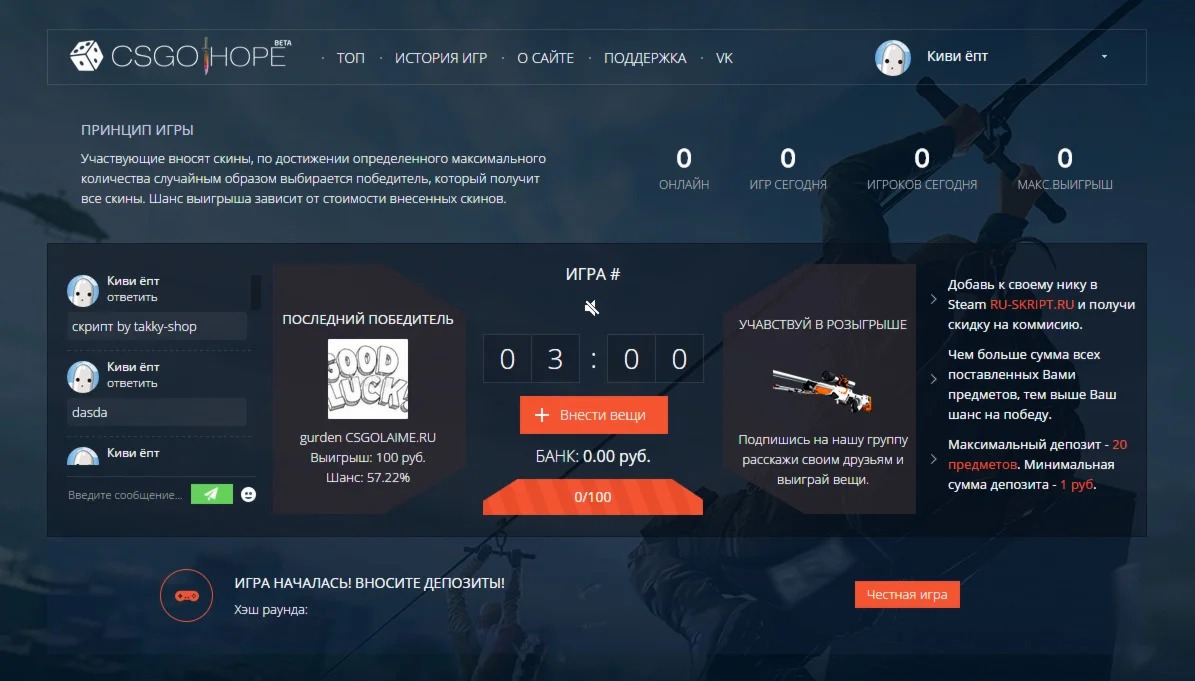 Скрипт рулетки cs:go слит с Tykke-shop
