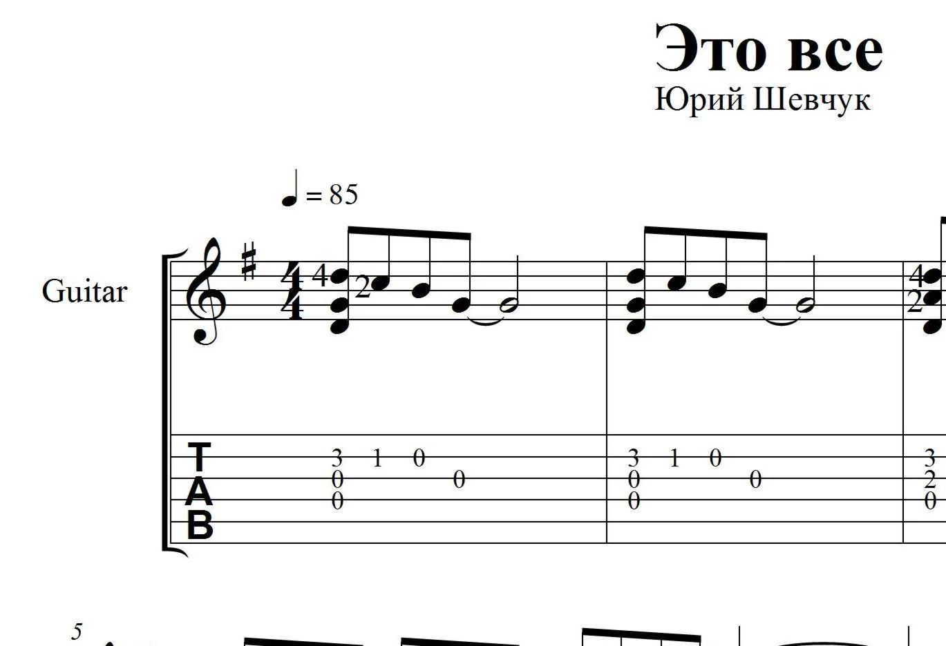 Это всё (ДДТ). Ноты и табы для гитары