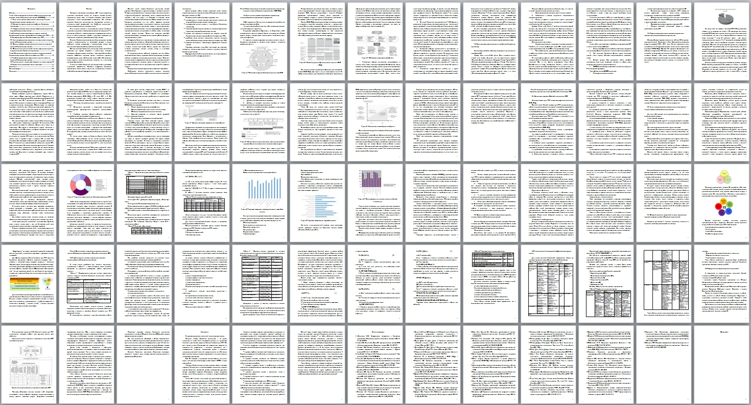 Диплом Бережливое производство на предприятии