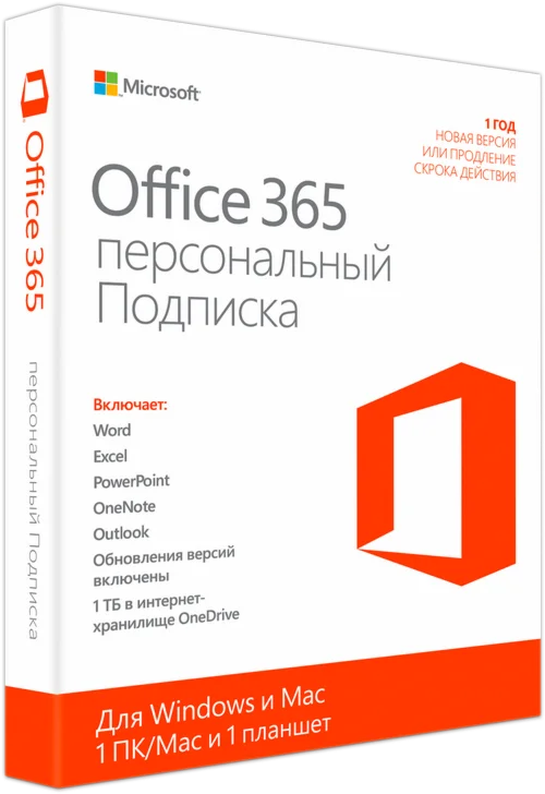 Ключ активации Microsoft 365 Персональный, 1 ГОД