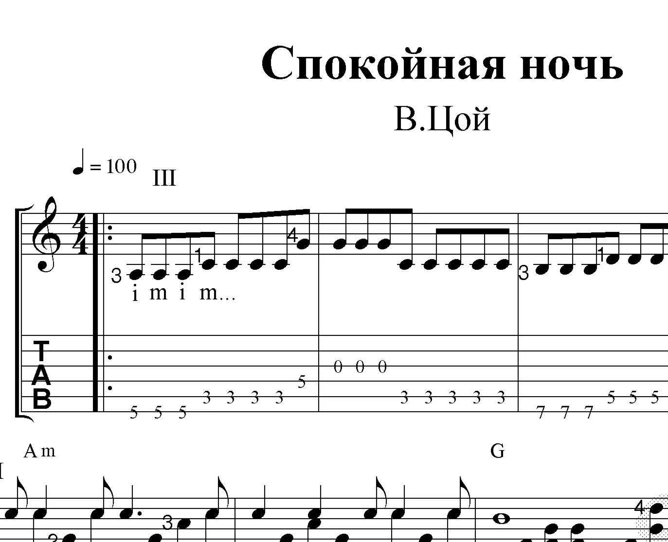 Спокойная ночь(В.Цой). Ноты и табы для гитары