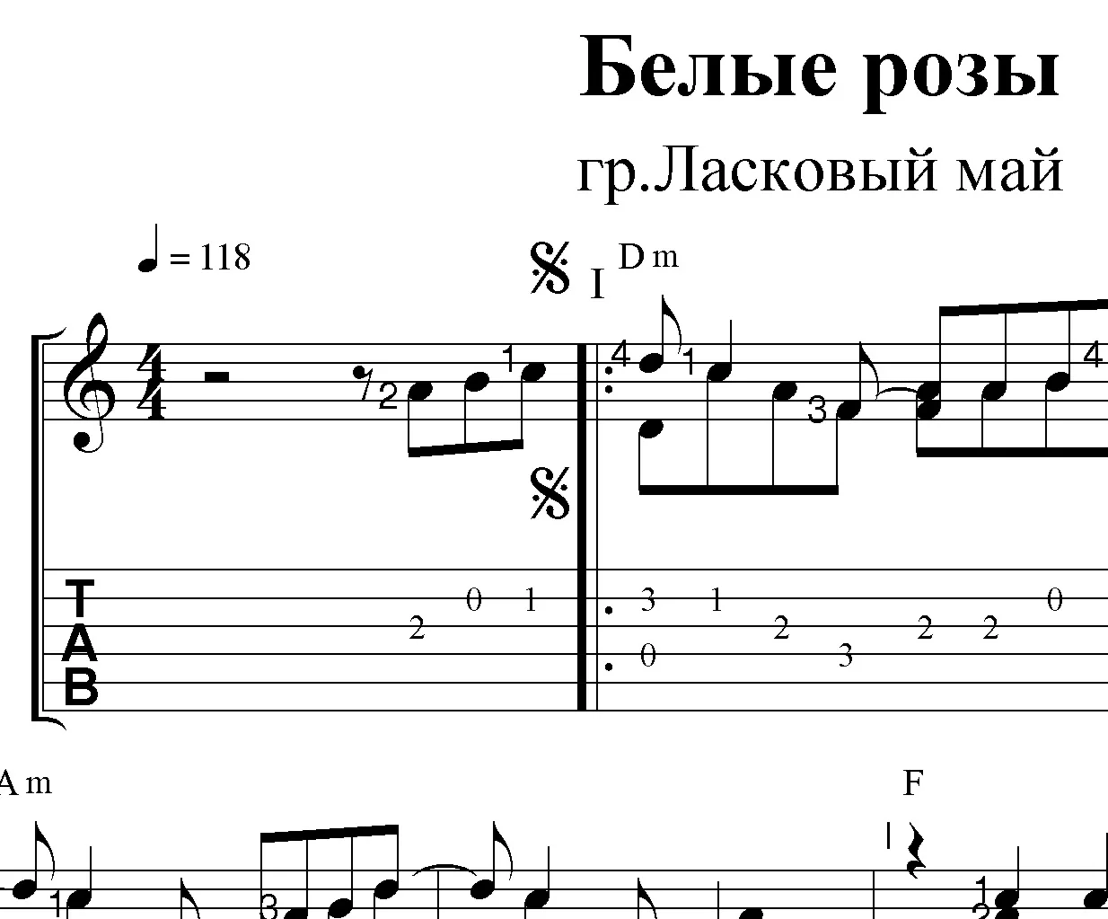 Белые розы (Ласковый май). Ноты и табы для гитары