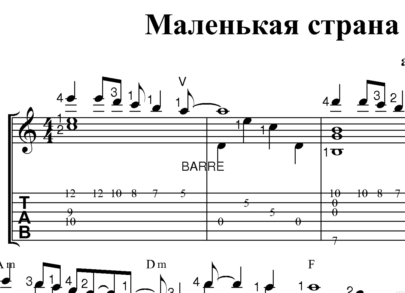 Маленькая страна (Н. Королёва) Ноты и табы для гитары