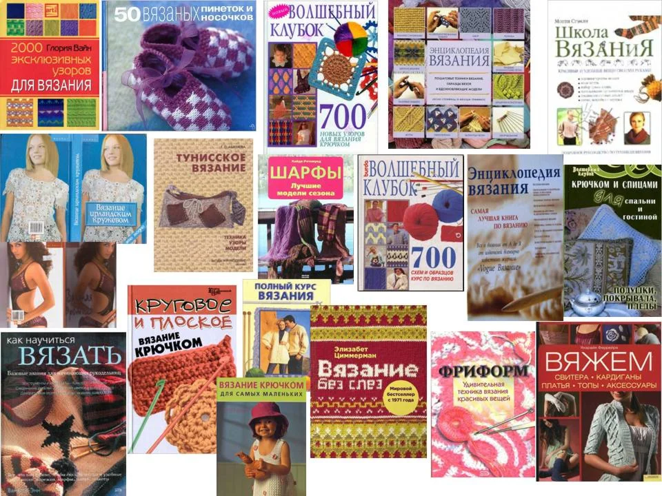 Сборник книг по вязанию (19 книг)