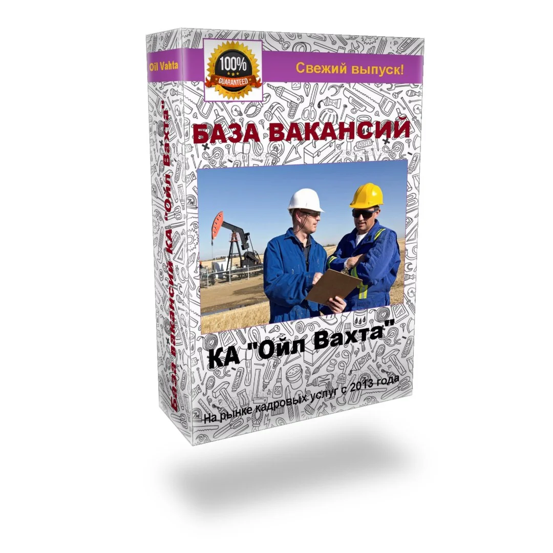 База вакансий вахтовым методом