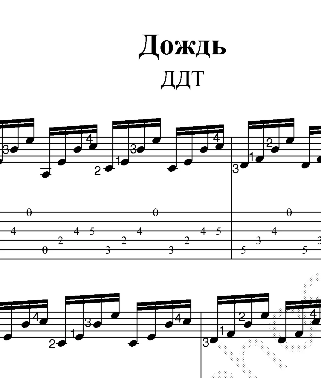 Дождь (ДДТ). Ноты для гитары и табы