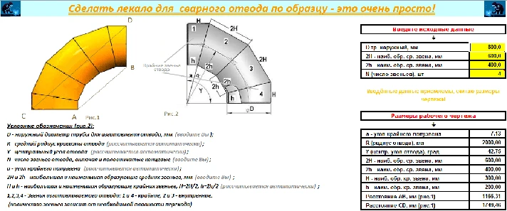 Calculation of curves for weld removal on the model