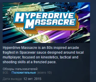 Hyperdrive Massacre STEAM KEY REGION FREE GLOBAL