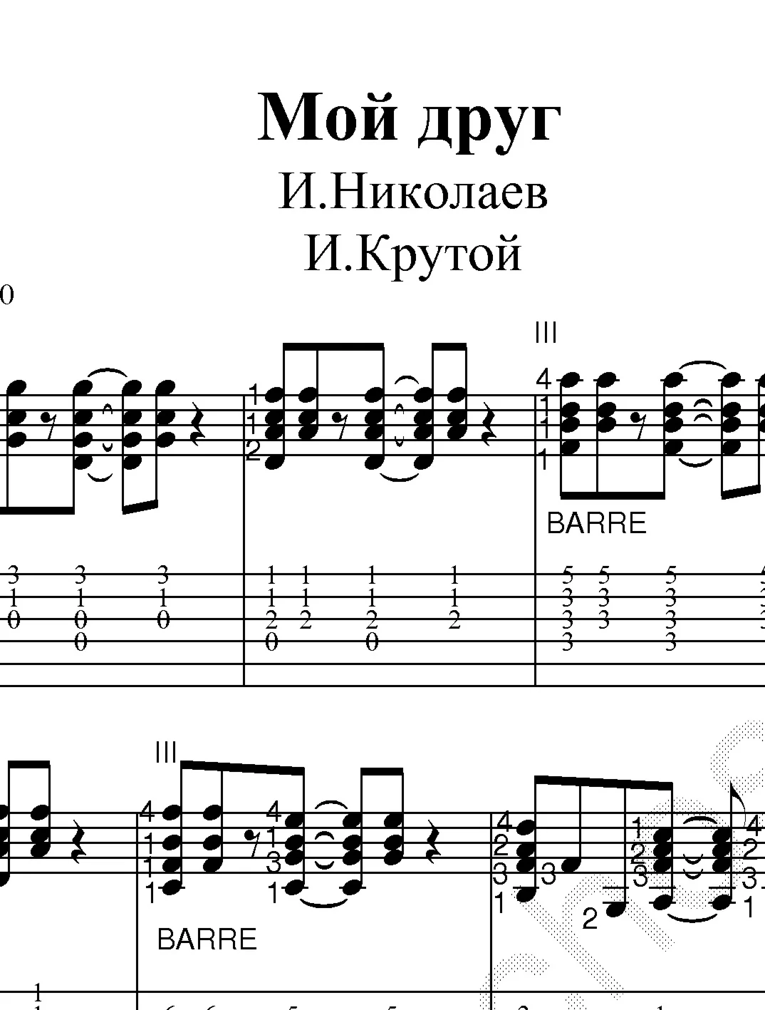 Мой друг (И.Крутой). Ноты и табы для гитары