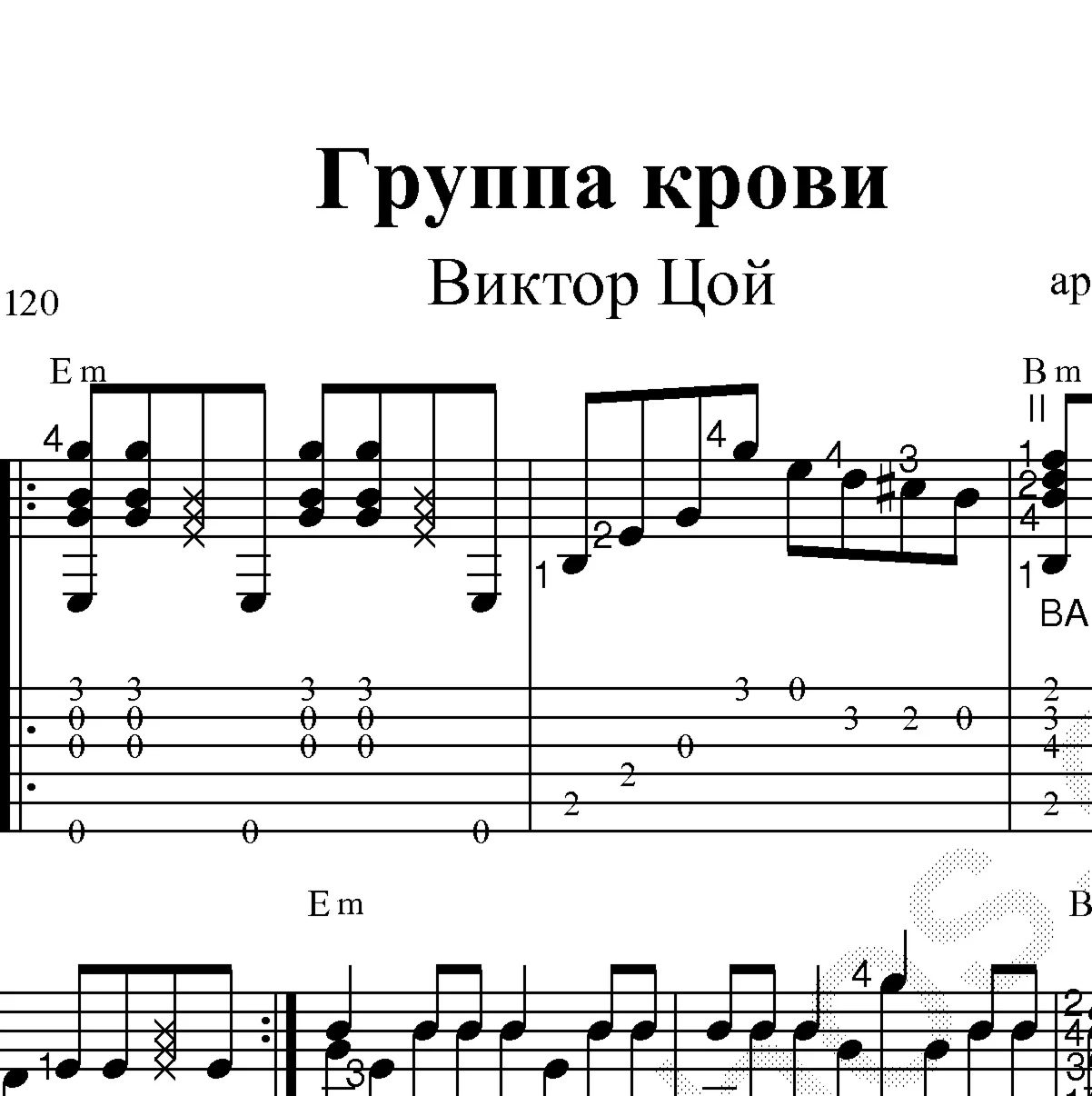 Группа крови (гр. Кино). Ноты и табы для гитары