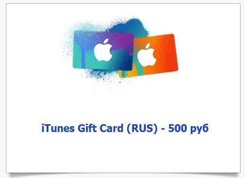 iTunes Gift Card (Russia) - 500 руб. - гарантия