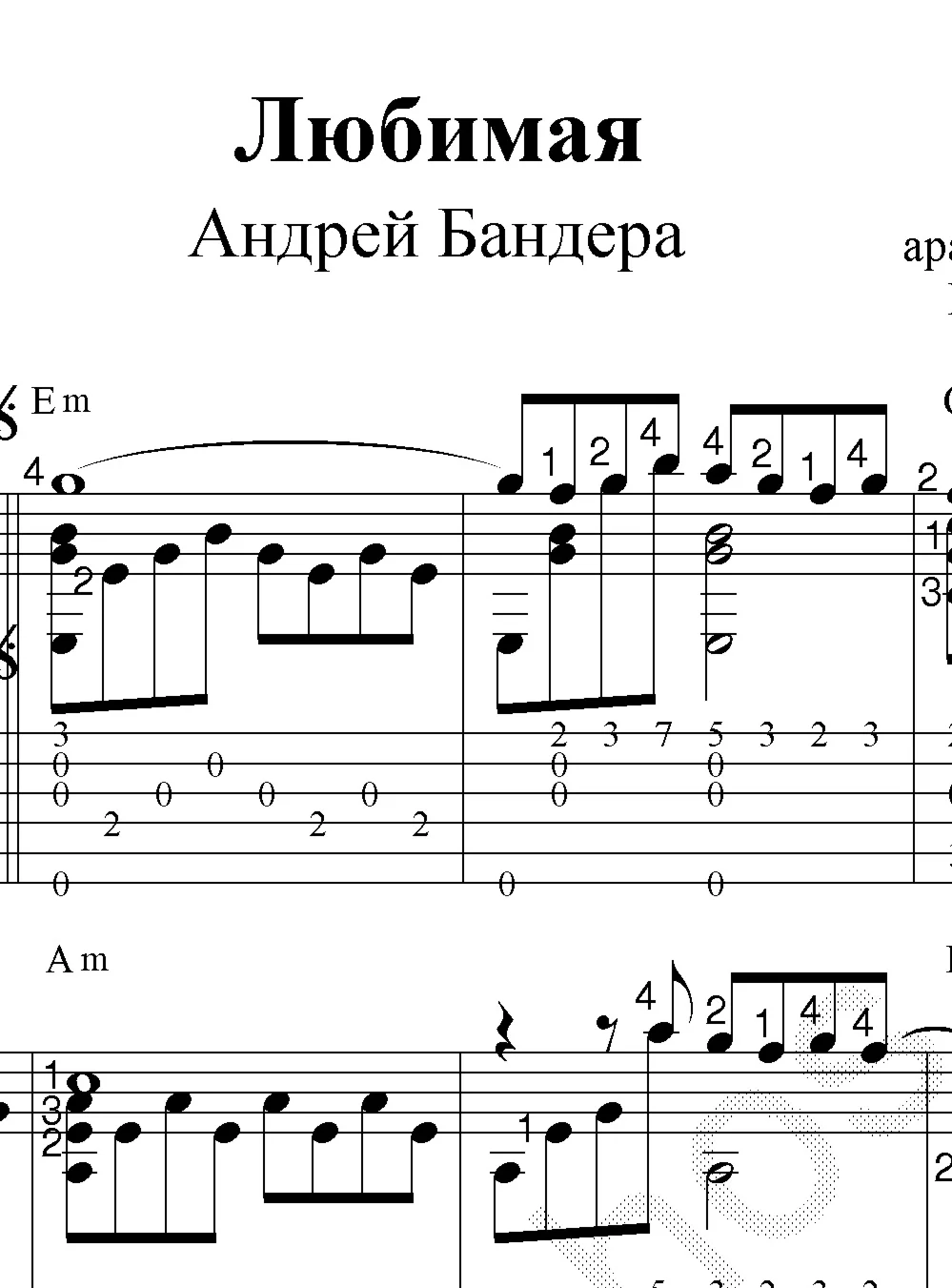 Любимая (А. Бандера). Ноты и табы для гитары