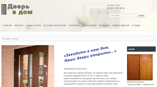 Готовый сайт для бизнеса, связанного с дверями