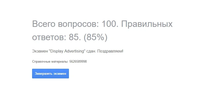 Ответы на экзамен Контекстно медийная сеть Adwords