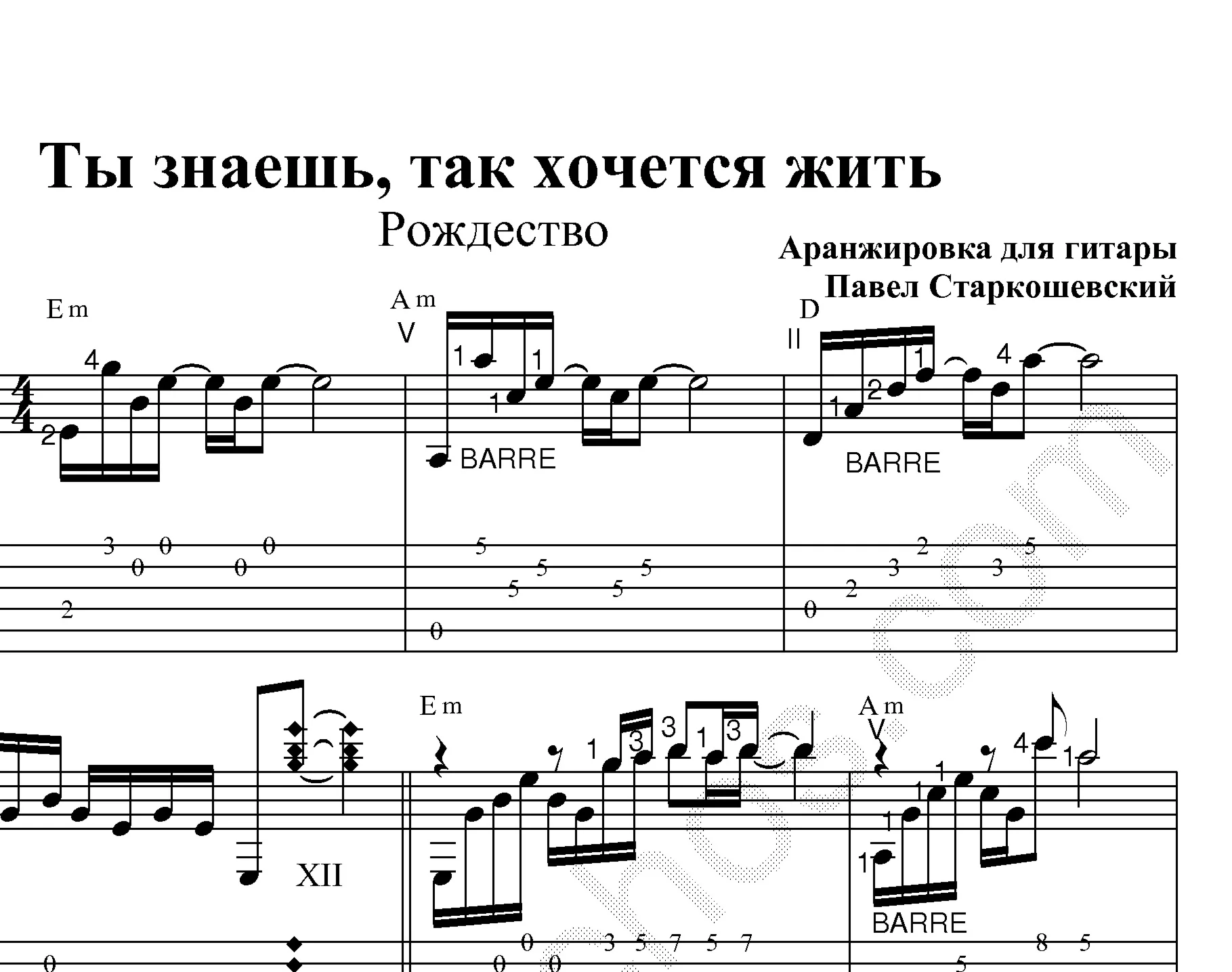 Так хочется жить (Рождество). Ноты и табы для гитары.