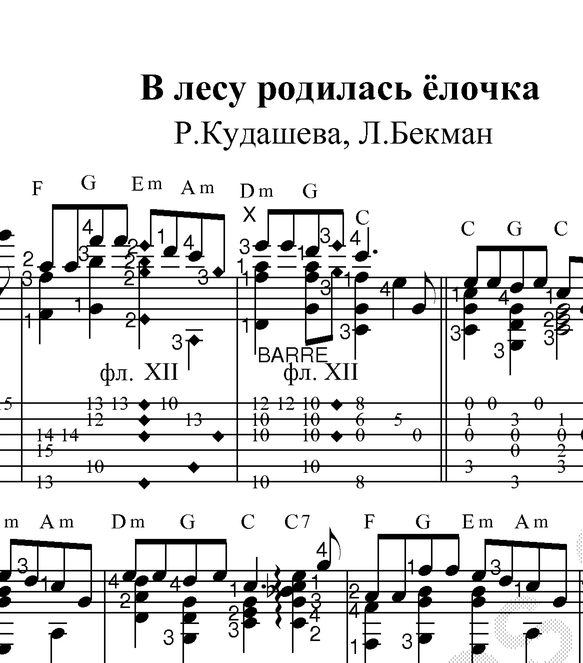 В лесу родилась ёлочка. Ноты и табы для гитары