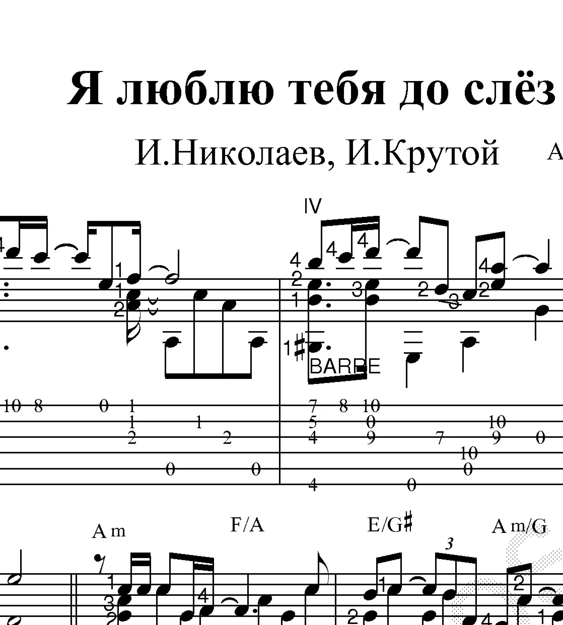 Я люблю тебя до слёз (А.Серов). Ноты и табы для гитары.