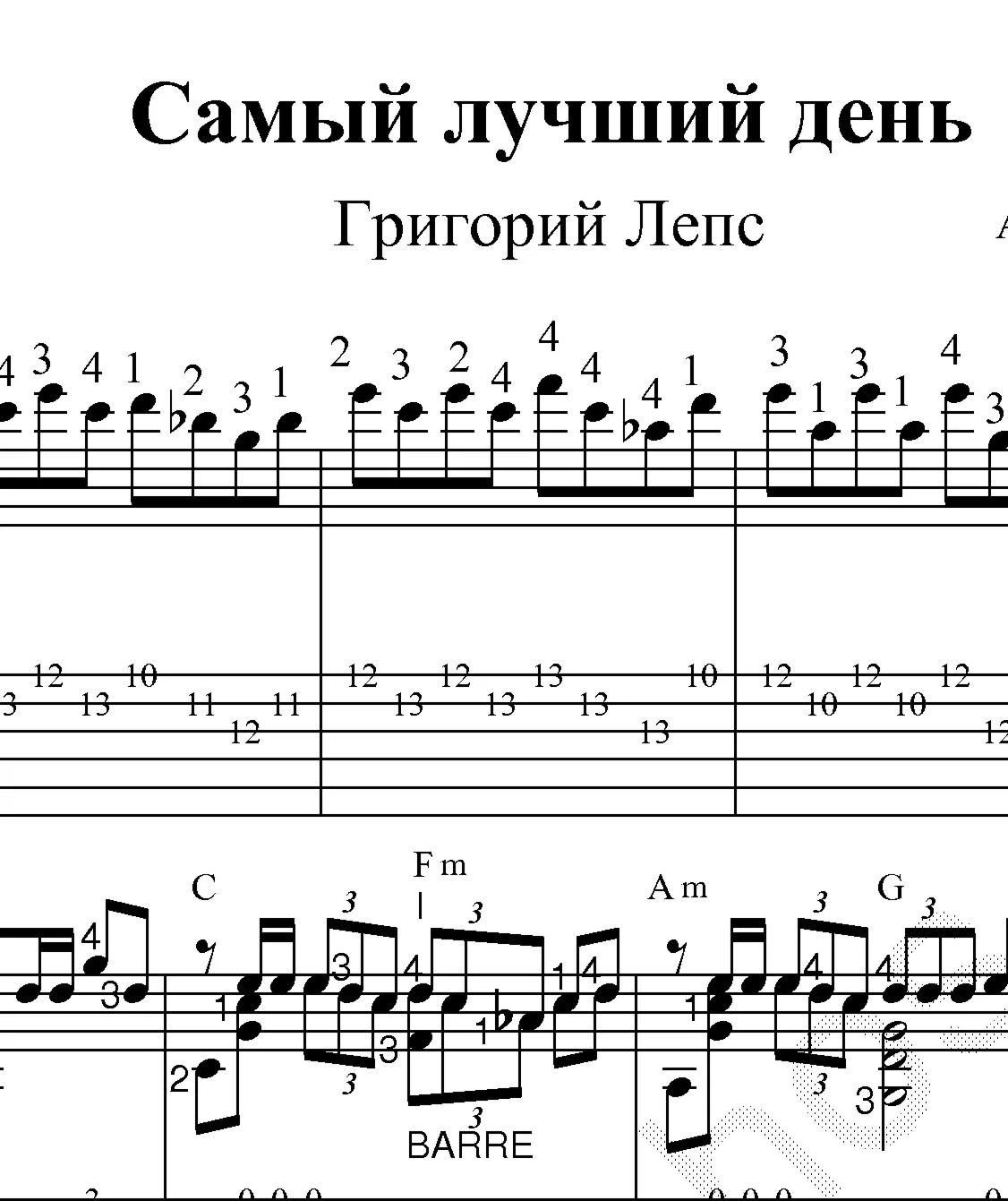 Самый лучший день (Г.Лепс). Ноты и табы для гитары