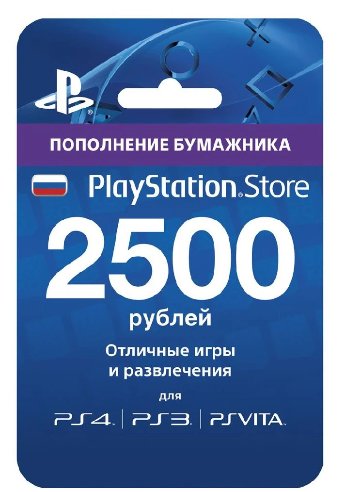 2500 rubles PSN PlayStation Network Car(RU