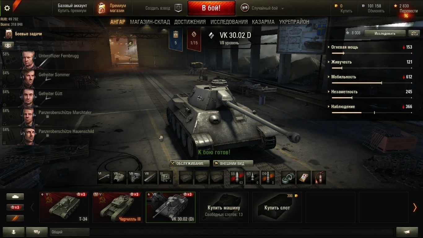 WoT Аккаунт с 7 лвл: VK 30.02 (D), Черчилль III, Т-34.