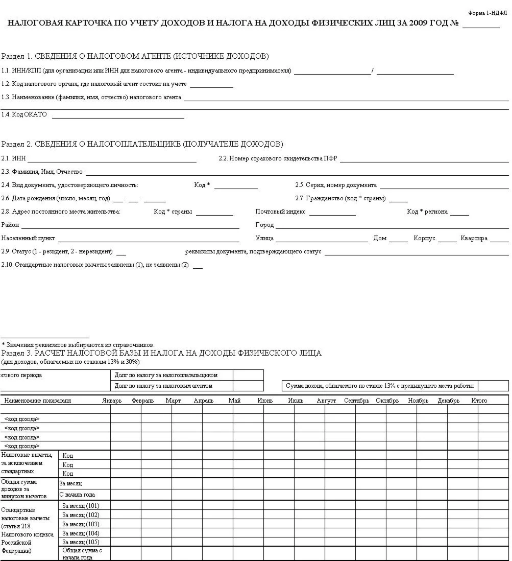 Бланк формы 1-ндфл