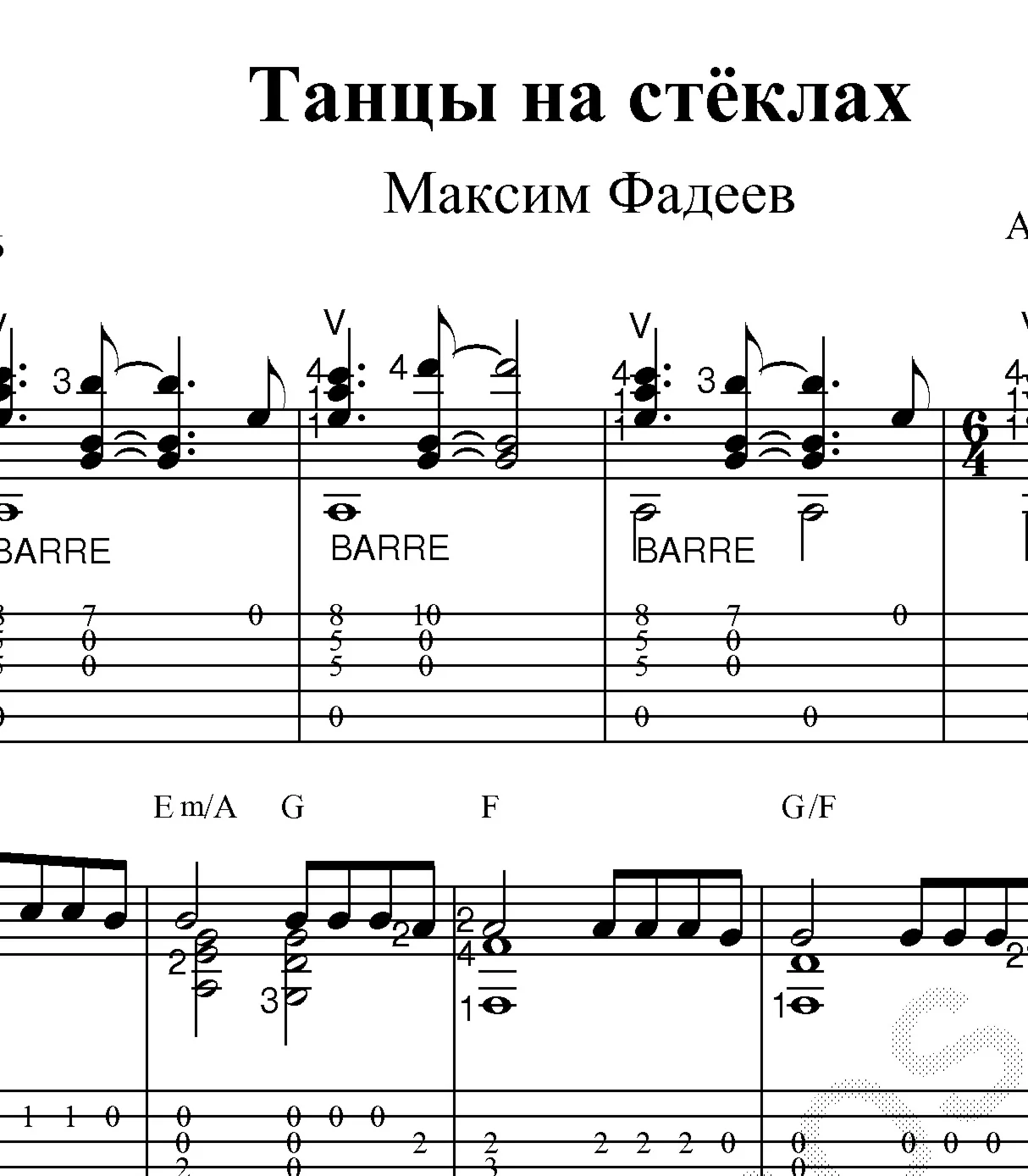 Танцы на стёклах (М.Фадеев). Ноты и табы для гитары