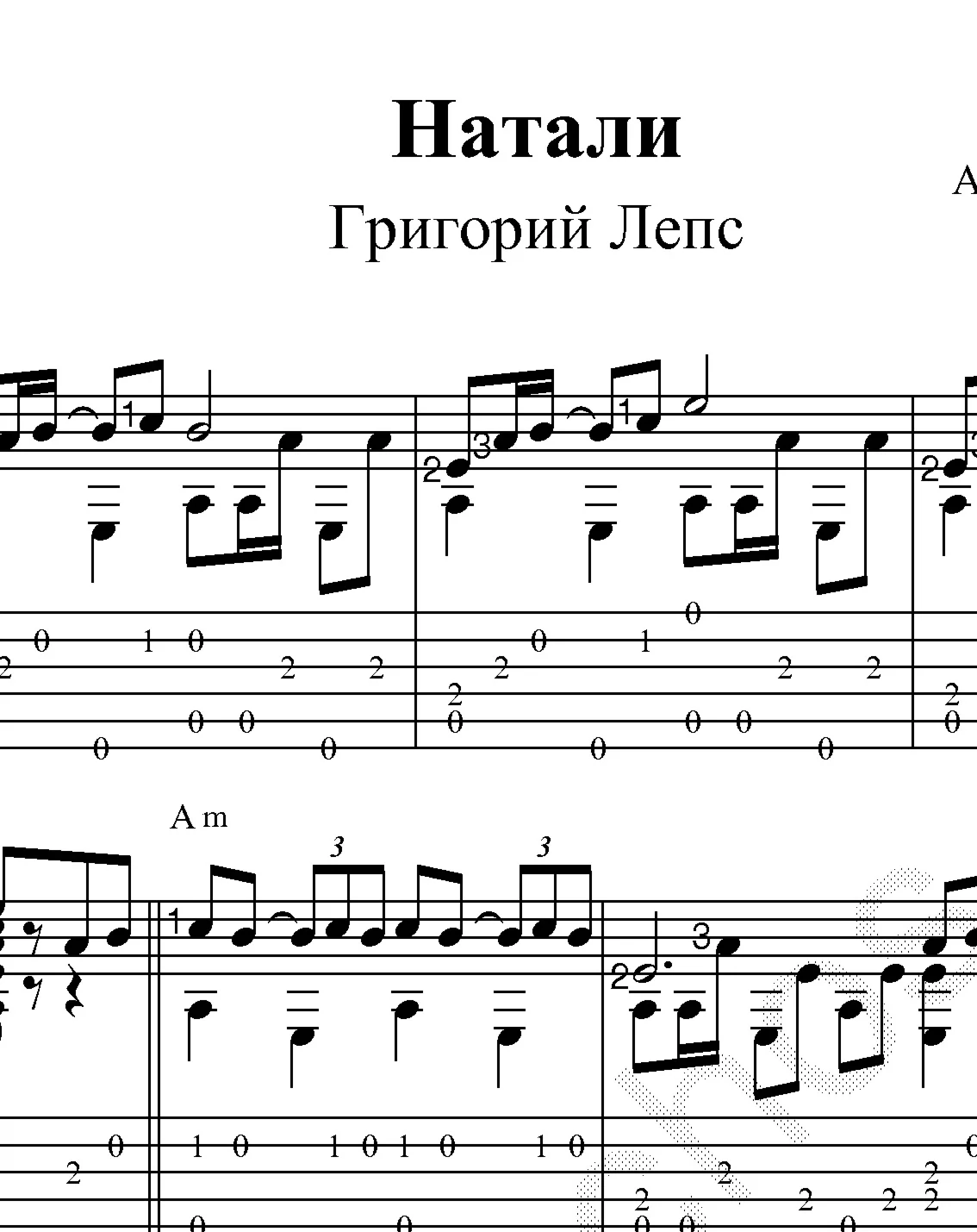 Натали (Г.Лепс). Ноты и табы для гитары