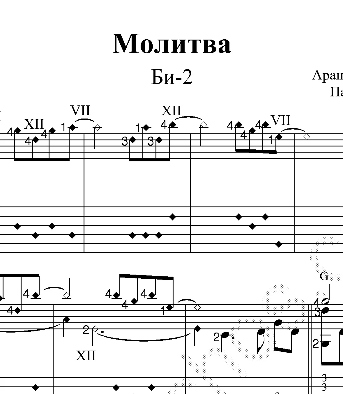 Молитва (Би-2). Ноты и табы для гитары