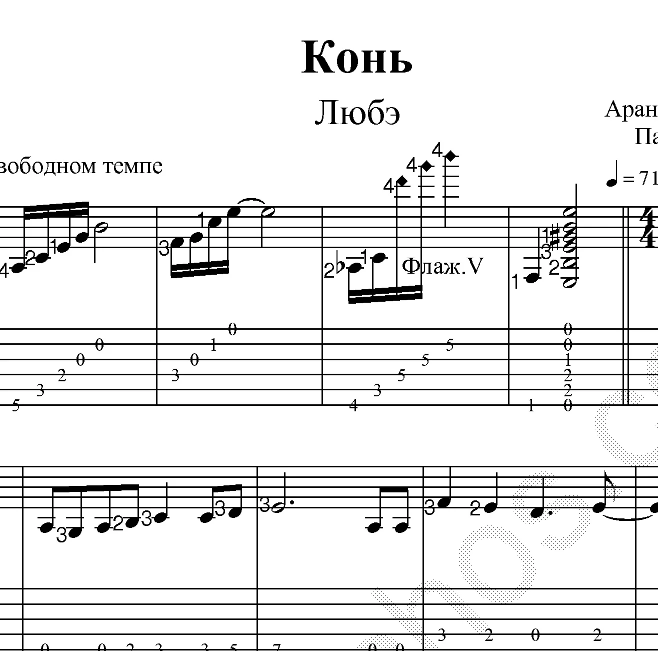 Конь (Любэ). Ноты и табы для гитары