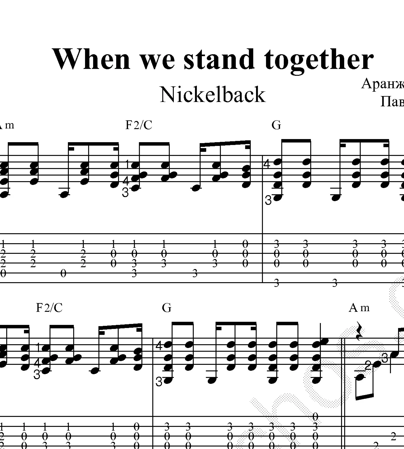 When we stand together. Ноты и табы для гитары