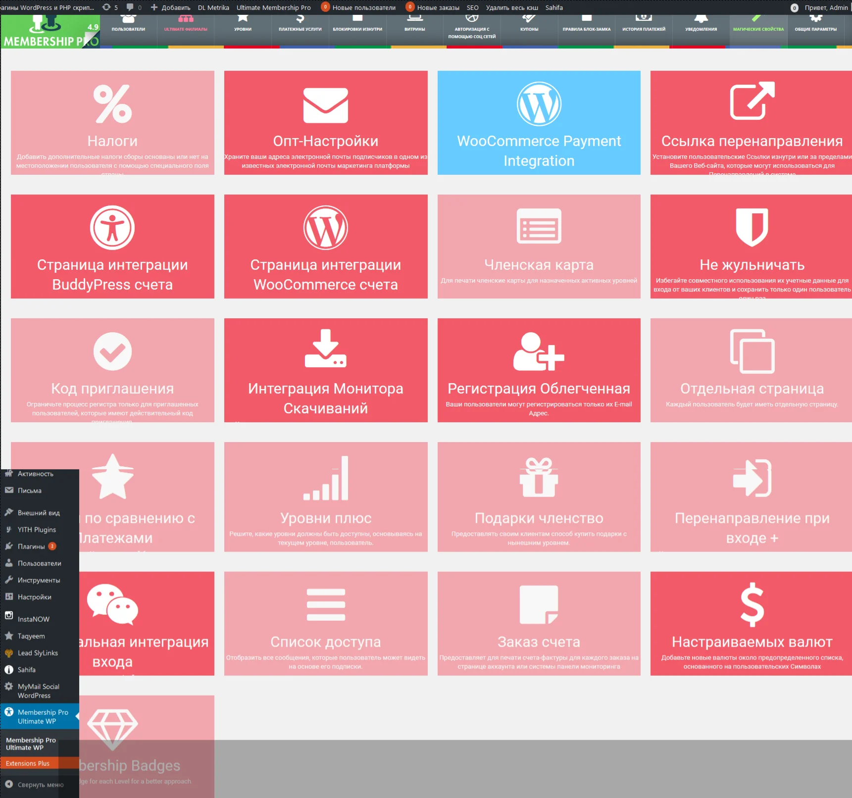 WP Ultimate Membership Pro русификация