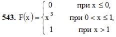 Решебник Арутюнова Ю.С. Задание N543 Высшая математика