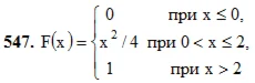 Решебник Арутюнова Ю.С. Задание N547 Высшая математика