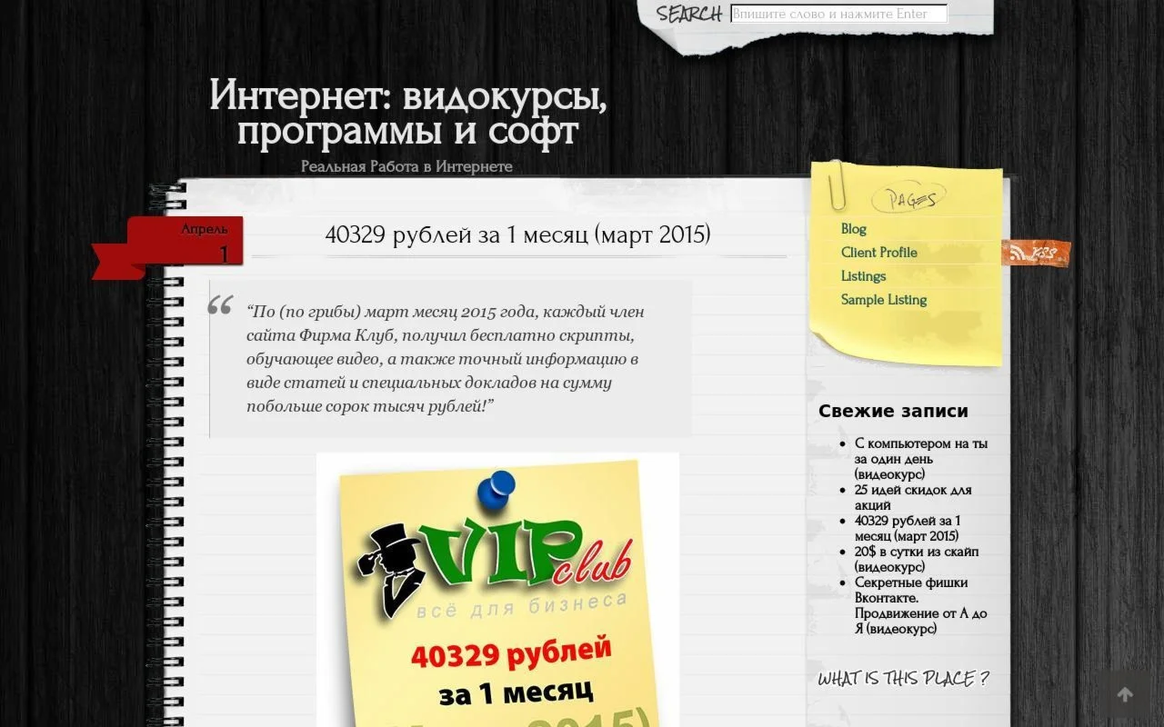 Сайт Интернет: Видеокурсы, Программы + парсер + уникали