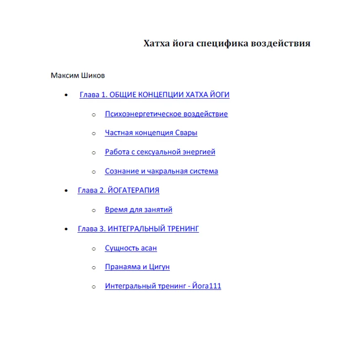 Хатха йога - специфика воздействия