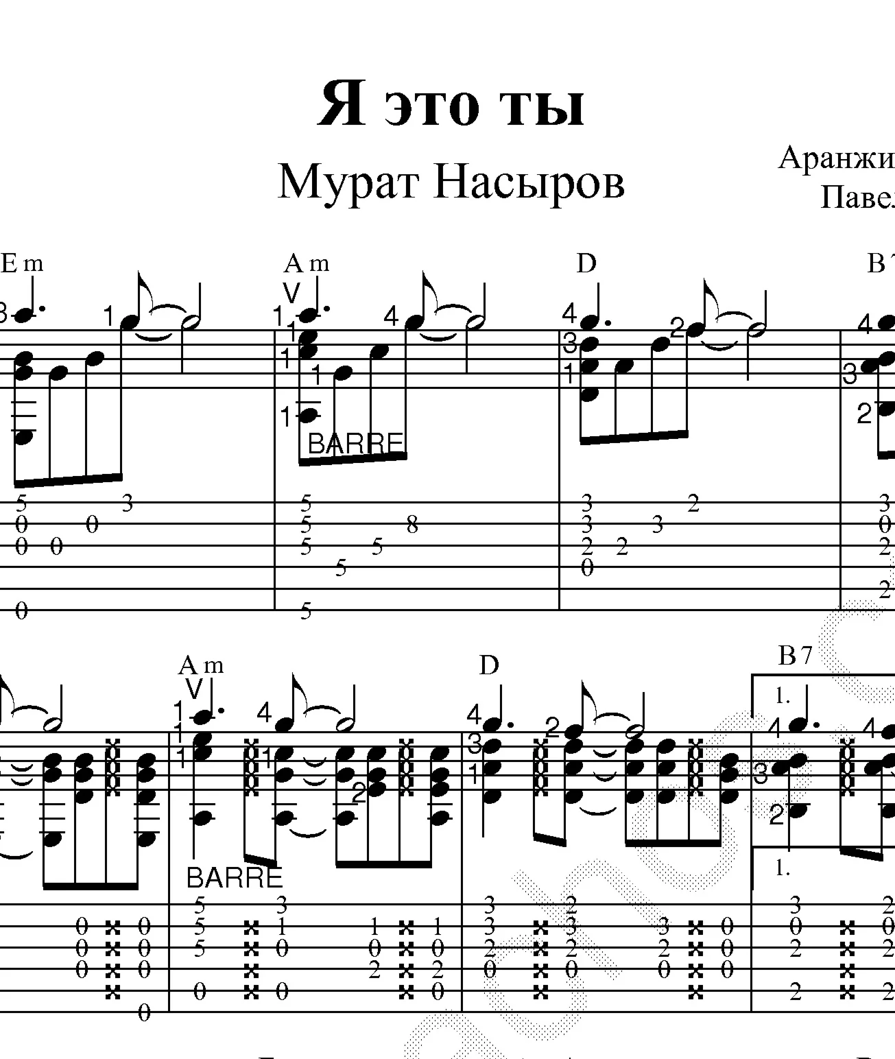 Я это ты (М.Насыров). Ноты и табы для гитары