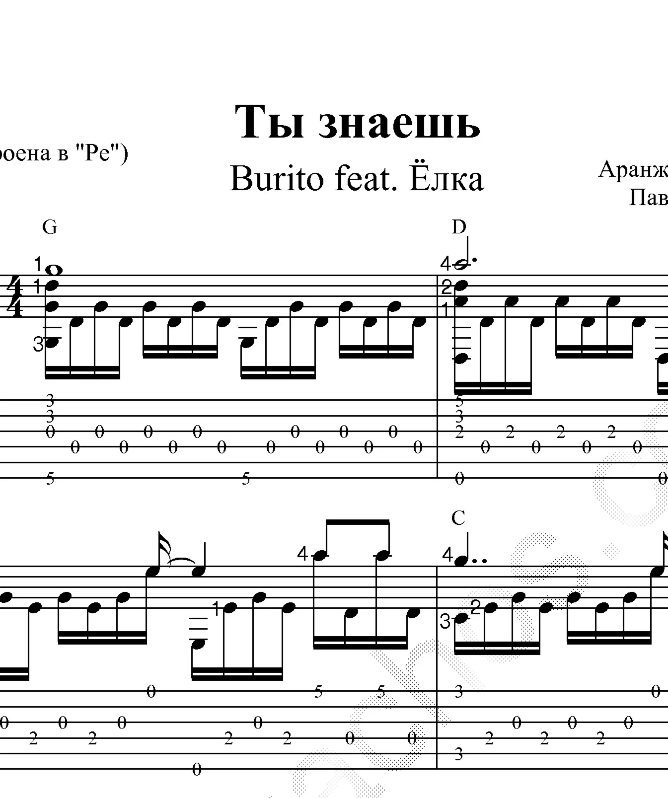 Ты знаешь (Burito ft. Ёлка). Ноты и табы для гитары