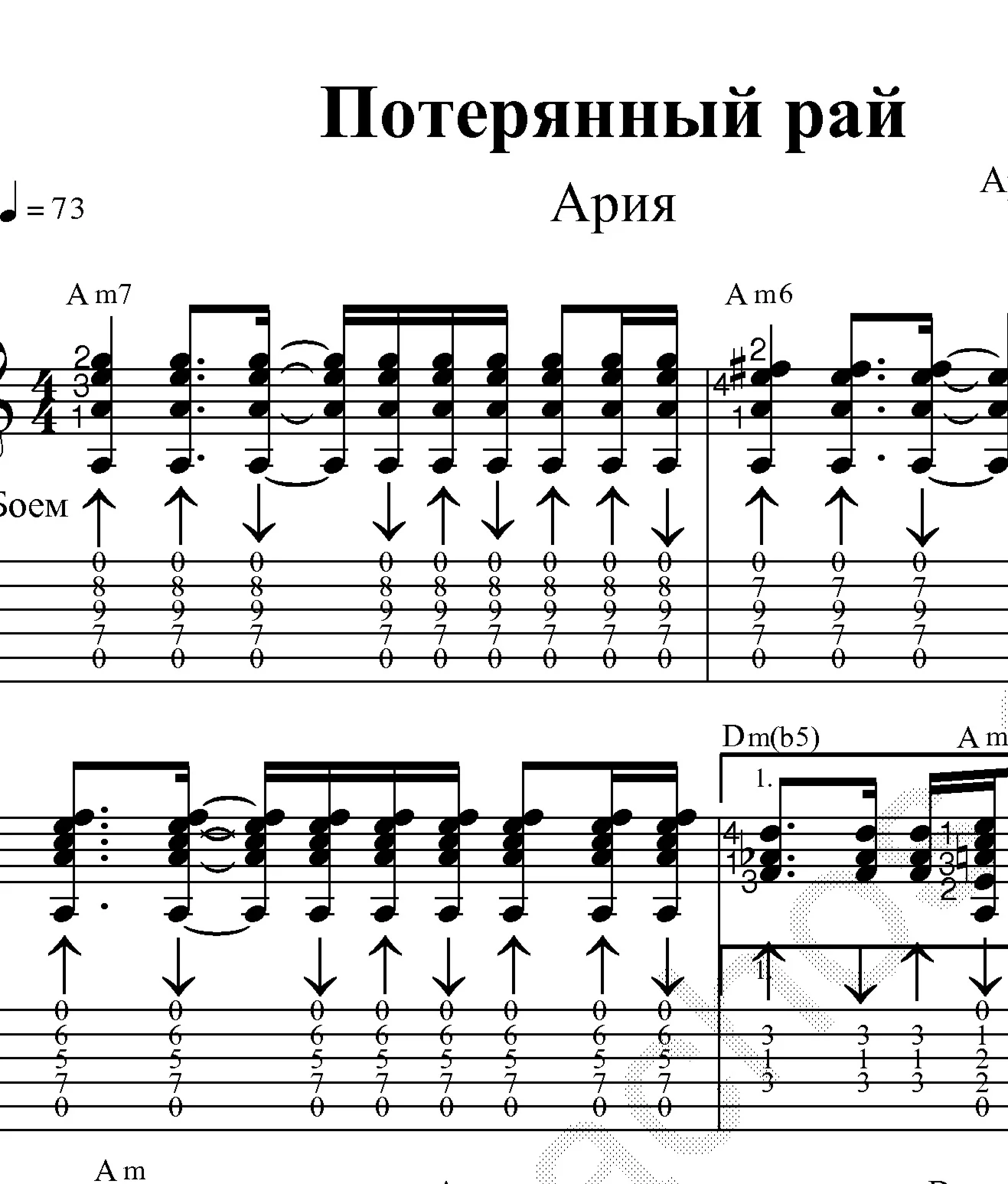 Потерянный рай (Ария). Ноты и табы для гитары