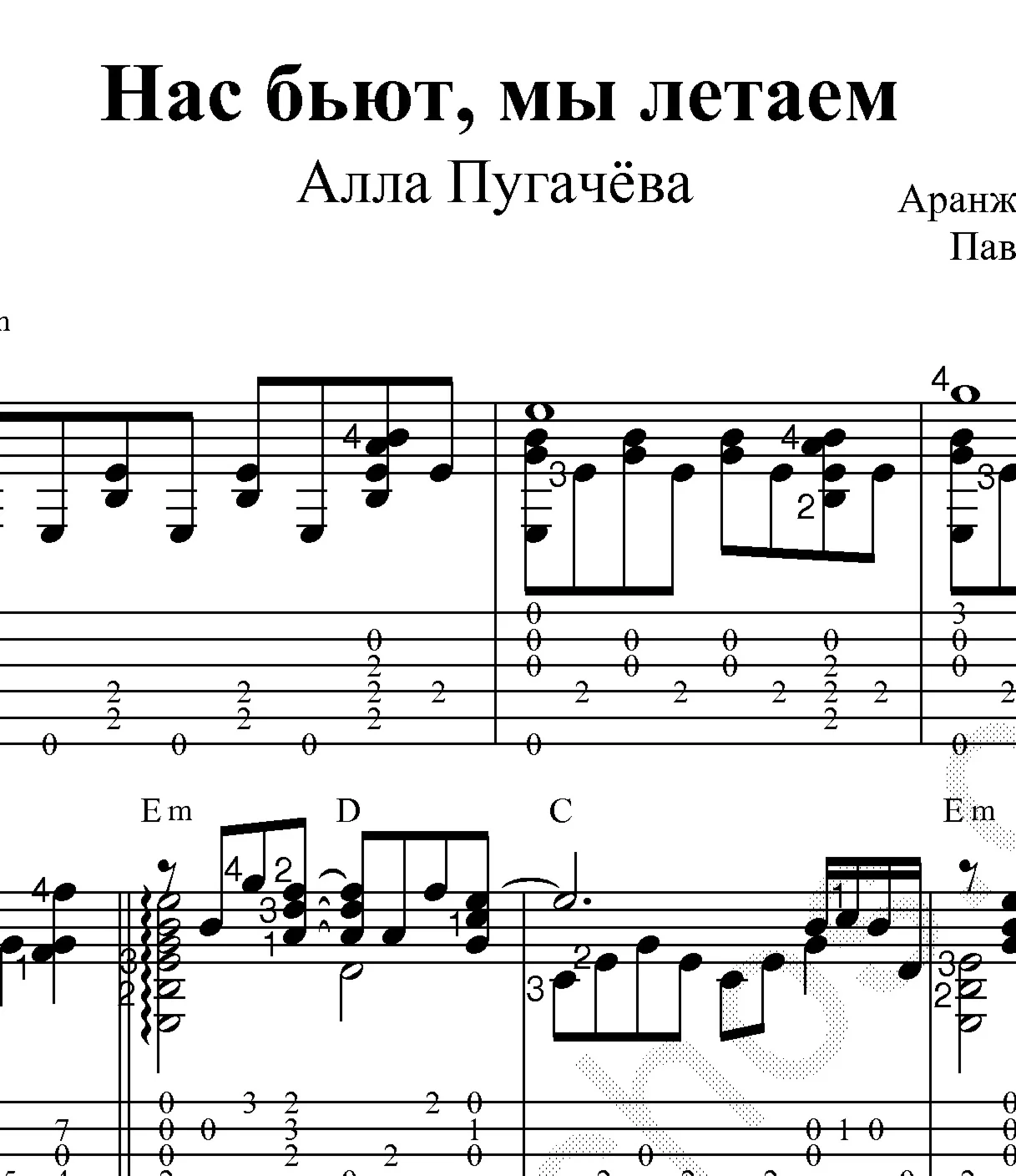 Нас бьют, мы летаем: ноты и табы для гитары