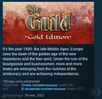 The Guild Gold Edition STEAM KEY СТИМ КЛЮЧ ЛИЦЕНЗИЯ