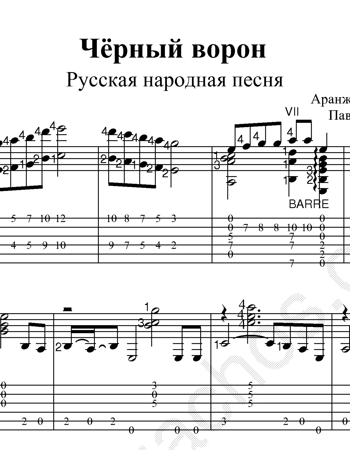 Чёрный ворон: ноты и табы для гитары