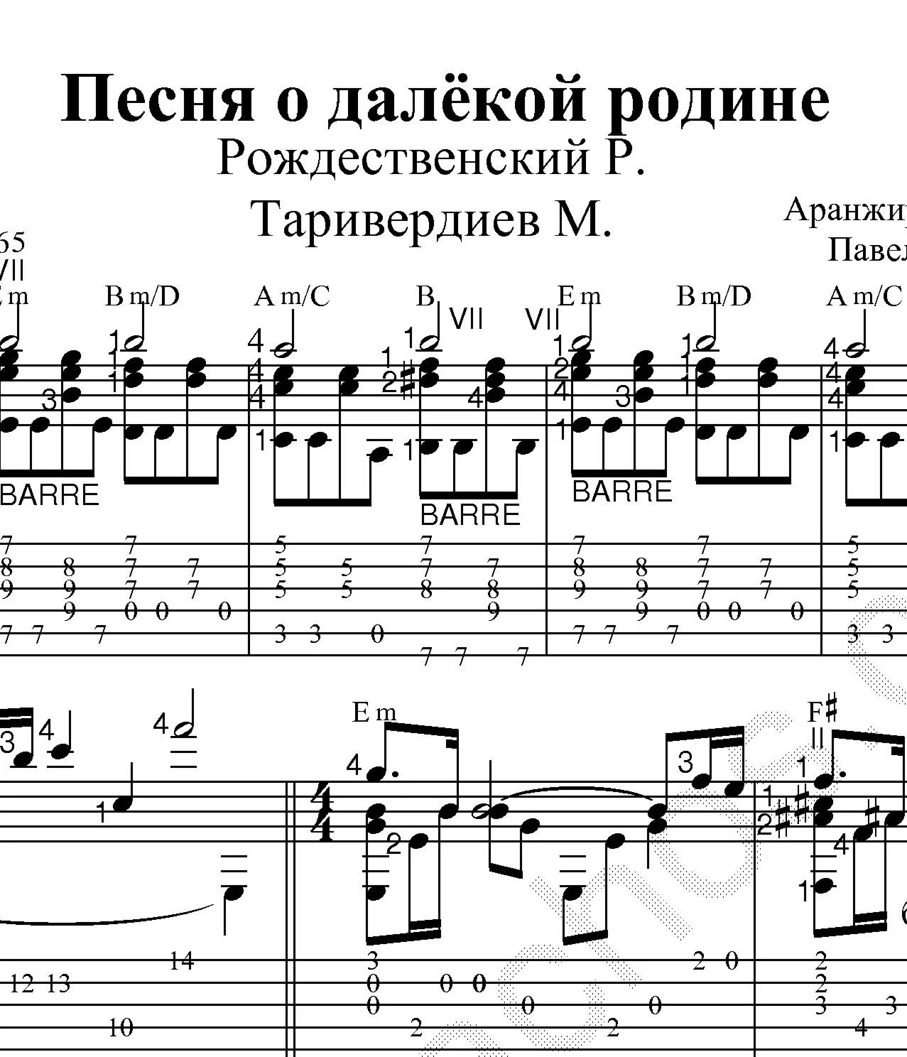 Песня о далёкой родине: ноты и табы для одной гитары
