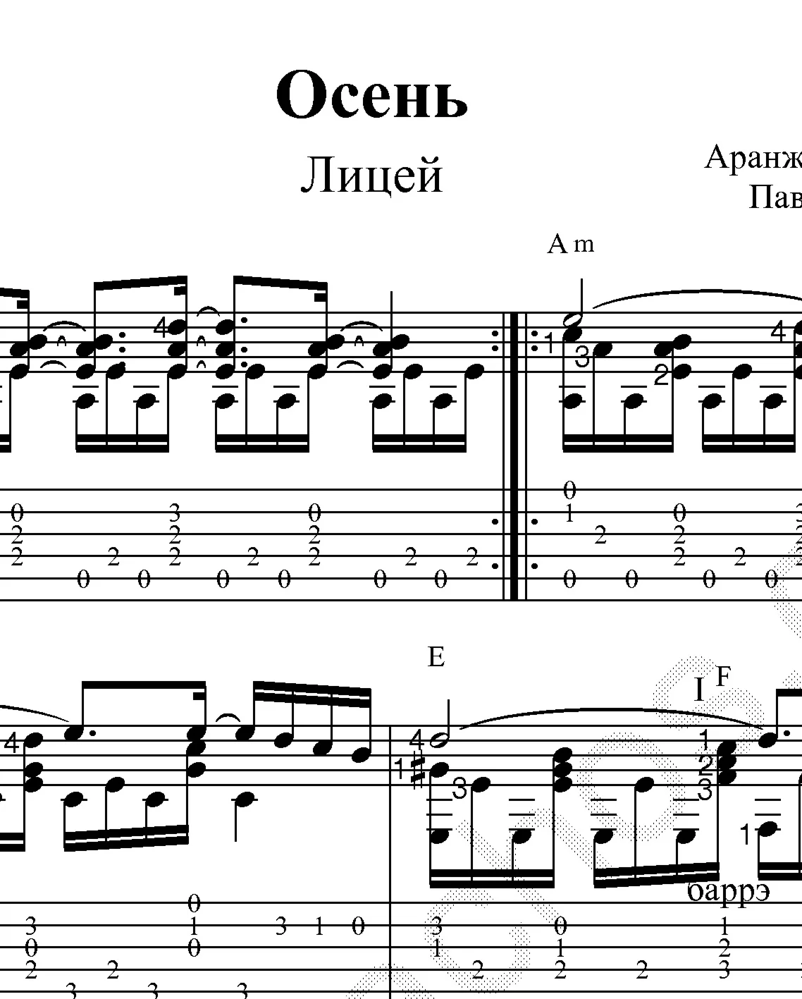 Осень (Лицей): ноты для гитары и табы