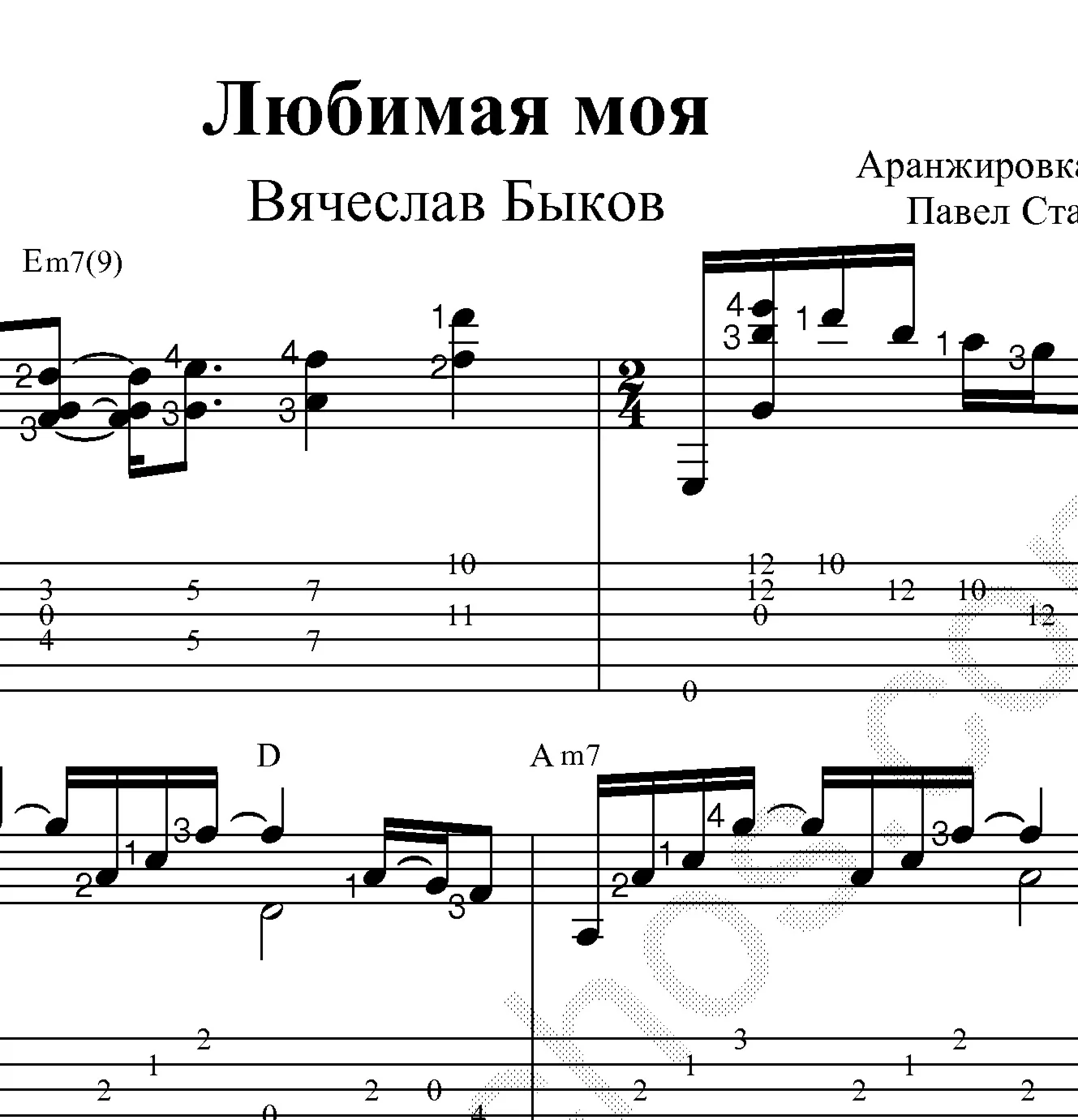 Любимая моя (Быков): ноты и табы для гитары