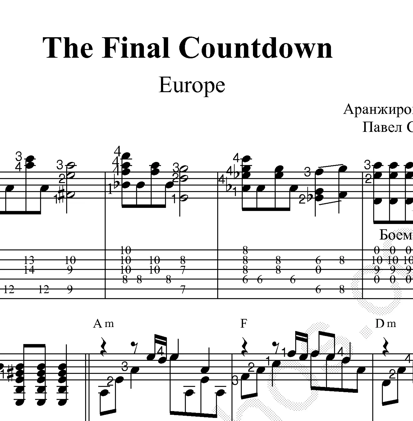 The Final Countdown (Europe): ноты и табы для гитары