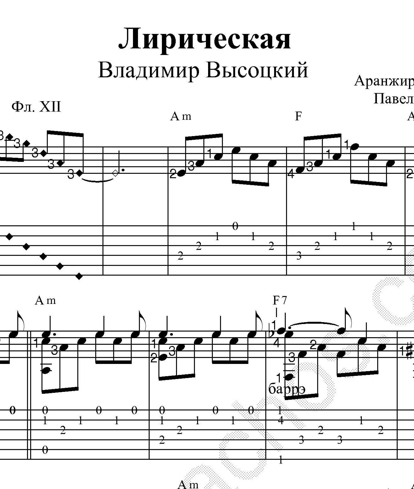 Лирическая (В.Высоцкий). Ноты для гитары и табы