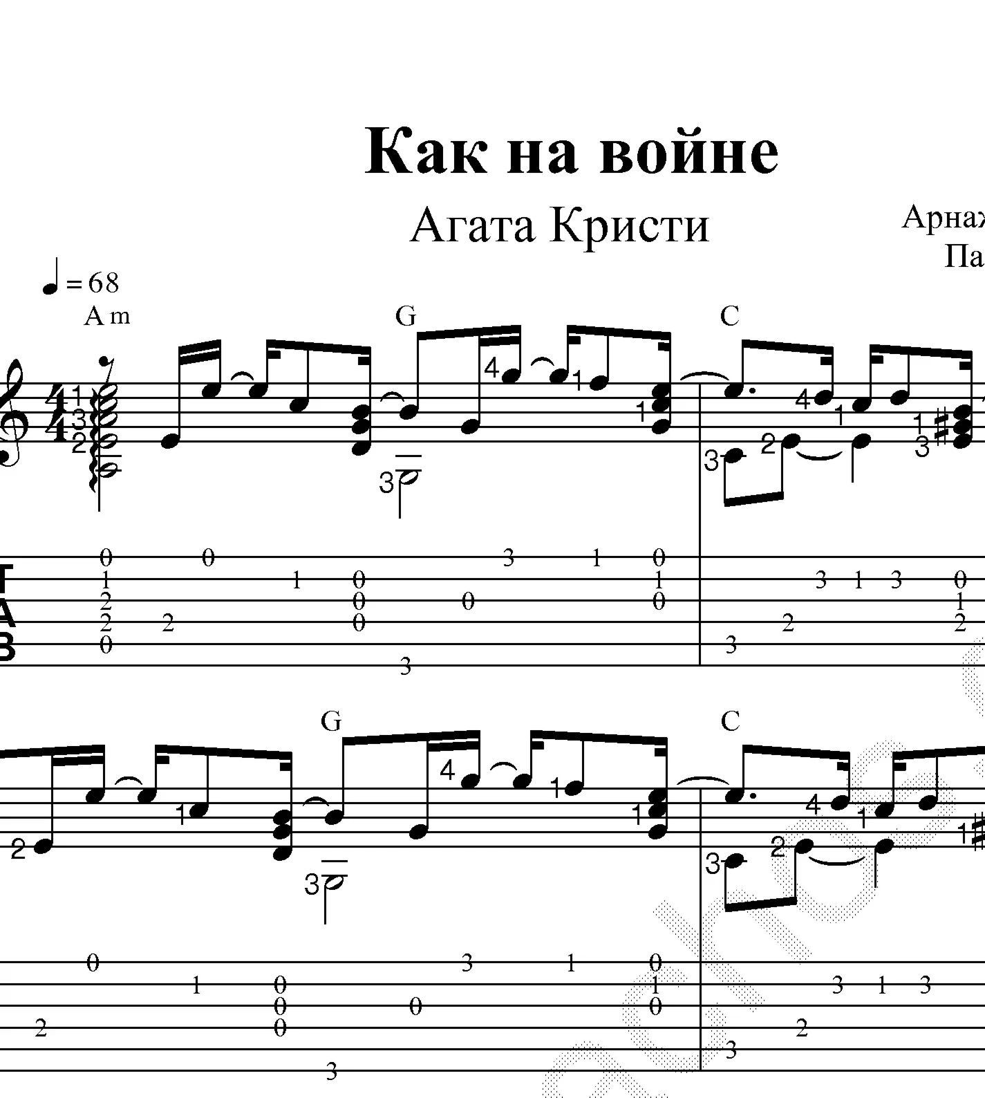 Как на войне (Агата Кристи). Ноты и табы для гитары
