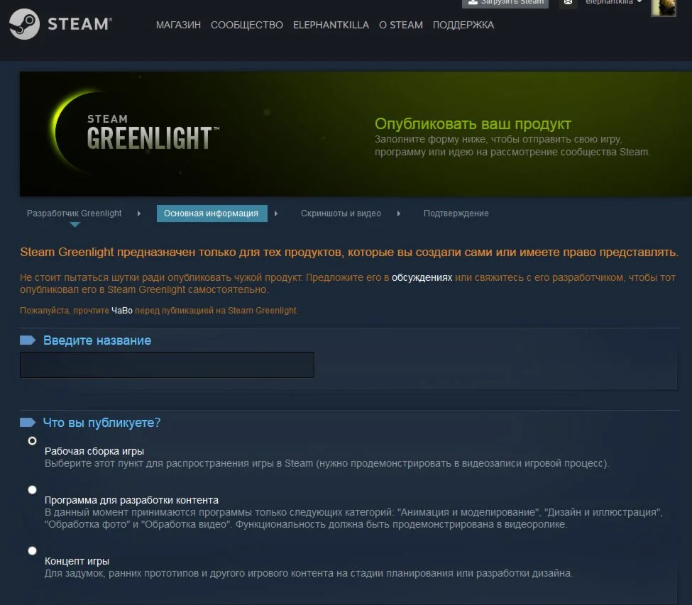 Аккаунт в Steam Greenlight